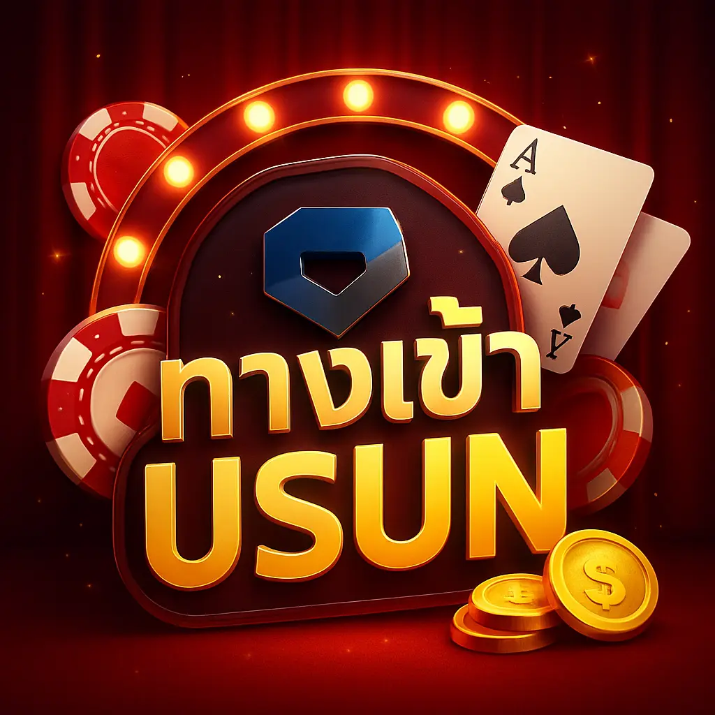 Usun ทางเข้า 2025 คู่มือสมัครและเข้าเล่นฉบับสมบูรณ์